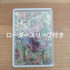 スーパードラゴンボールヒーローズ破壊王ブロリーHJ5-secbcp