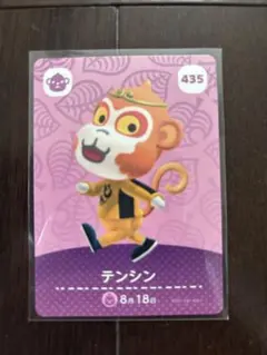 あつ森amiiboカード　No.435 テンシン