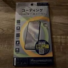スマホ用　コーティング剤のサムネイル