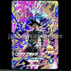 徒花と散れ…SDBH ゴクウブラック(超サイヤ人ロゼ) UGM7-SEC3 - メルカリ