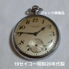 2026年最新】19セイコー 懐中時計 国鉄の人気アイテム - メルカリ