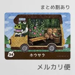 ホウサク　amiiboカード　あつ森　ワニ