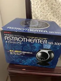 2026年最新】アストロシアター na-300の人気アイテム - メルカリ