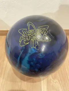 アストロフィジックス2 ASTRO PHYSIX 2 ボウリングボール 15p