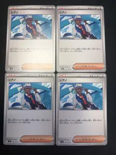 ポケカ シアノ ノーマル 4枚③