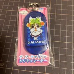 2026年最新】デジキャラット キーホルダーの人気アイテム - メルカリ