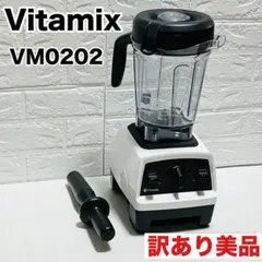 2025年最新】VitamiX vm0202の人気アイテム - メルカリ