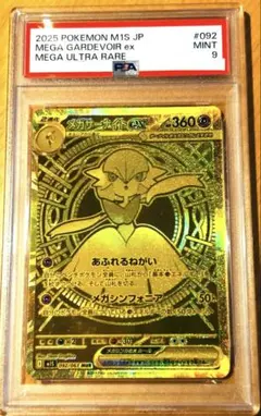 メガサーナイトex MUR psa9 - メルカリ