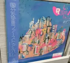 国分友里恵　ファースト・アルバム　レコード 国分友里恵 ファースト・アルバム レコード 国分友里恵 YURIE