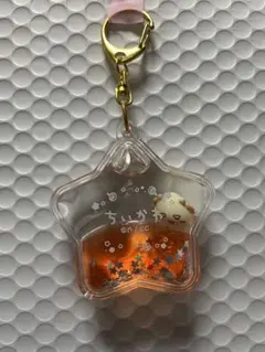 ちいかわ ぷかぷかキーホルダー（シーサー）