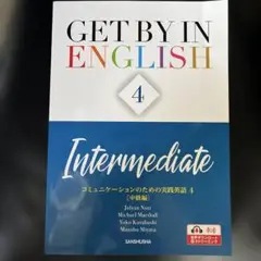GET BY IN ENGLISH 4 中級