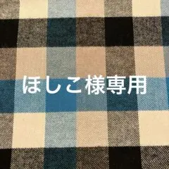 先染め生地（チェック柄ツイル）