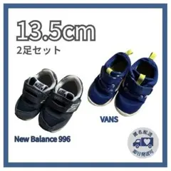 ニューバランス バンズ 13.5cm 2足セット ネイビー セット販売