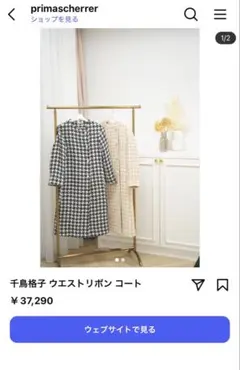 2025年最新】Prima scherrer コートの人気アイテム - メルカリ