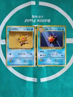 a*7様 ポケモンカード 旧裏 初版 マークなし ヒトデマン スターミー