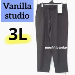 新品 テーパードパンツ 濃灰3L キレイ目 オフィス バニラスタジオ しまむら