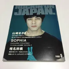 ロッキンオンジャパン1999年5月号