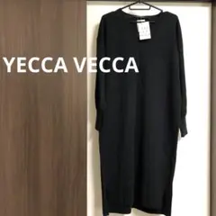 YECCA VECCA ミラノリブ　ニットワンピース　新品❗️