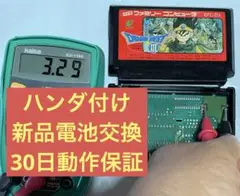 ドラゴンクエスト3 ファミコン ハンダ付け 新品電池交換済み