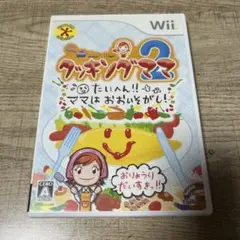 Wii クッキングママ 2 たいへん!!ママはおおいそがし!