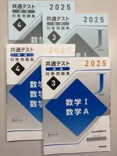 共通テスト対策問題集 2025 数学Ⅰ.A.Ⅱ.B.C