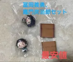 鬼滅の刃 一番くじ ちょこのっこ 姉の仇 冨岡義勇 竈門炭治郎