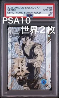 PSA10 孫悟空 ドラゴンボール40thゴールドパラレルATP-002 希少 PSA10 孫悟空 ドラゴンボールダイバーズ40thゴールドパラレルatp002