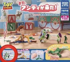 トイストーリー またアンディが来た！ バズのみ！！