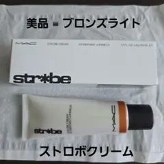 ★美品★ MAC ストロボクリーム ブロンズライト 保湿クリームのサムネイル