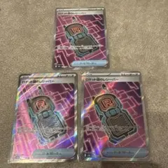 ロケット団のレシーバー