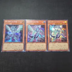 2026年最新】遊戯王 銀河眼の光子竜 3枚の人気アイテム - メルカリ
