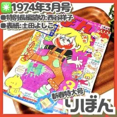 2025年最新】りぼんなかよし付録の人気アイテム - メルカリ