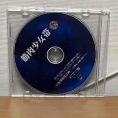 特価　筋肉少女帯　店舗特典DVD
