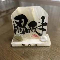 2026年最新】秋芳洞の置物の人気アイテム - メルカリ
