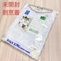 昭和レトロ アイシス 割烹着(白) 80cm 日本製 和装エプロン コスプレ
