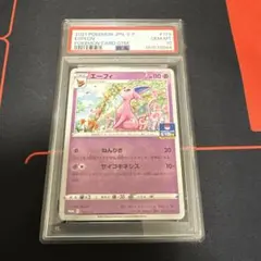 ニンフィア：ソード&シールド プロモカードパック第8弾 PROMO PSA10
