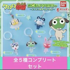 2025年最新】ケロロ軍曹 めじるし コンプリートの人気アイテム - メルカリ