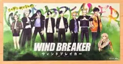 WIND BREAKER 映画 入場特典 ウィンブレ