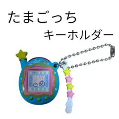 即購入⭕️ たまごっち　キーホルダー