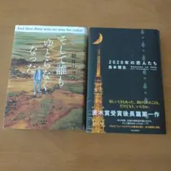そして誰もゆとらなくなった　2020年の恋人たち