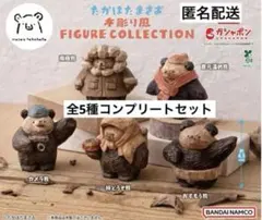 たかはたまさお 木彫り風 FIGURE COLLECTION フルコンプ　ガチャ