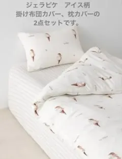 ジェラピケ ポケモンスリープ 寝具 3点セット（シングル） - メルカリ