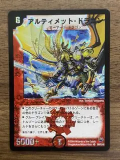 デュエルマスターズ アルティメットドラゴン 初期