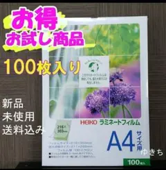 [신제품, 배송비 포함] HEIKO (시모지마) 라미네이트 필름 A4, 100개 팩