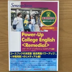 Power-Up College English <Remedial> 見本