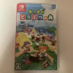 あつまれどうぶつの森 switch ソフト