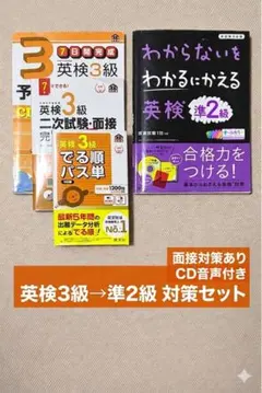 英検3級〜準2級 対策セット