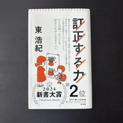評価する力 第2位 東浩紀