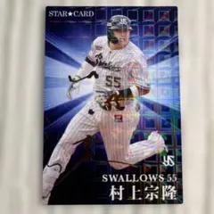2026年最新】プロ野球チップス2023 村上 サインの人気アイテム - メルカリ