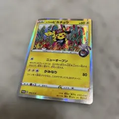 シブヤのピカチュウ